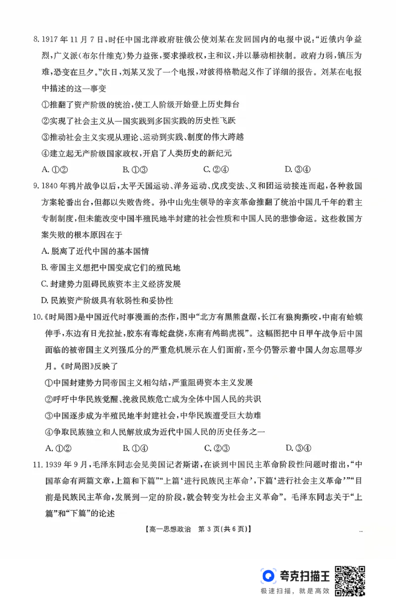 广东省2028届高一年级10月份联考（26-48A）政治_2025年10月高一试卷_251024金太阳&middot;广东省2028届高一年级10月份联考（26-48A）（全）