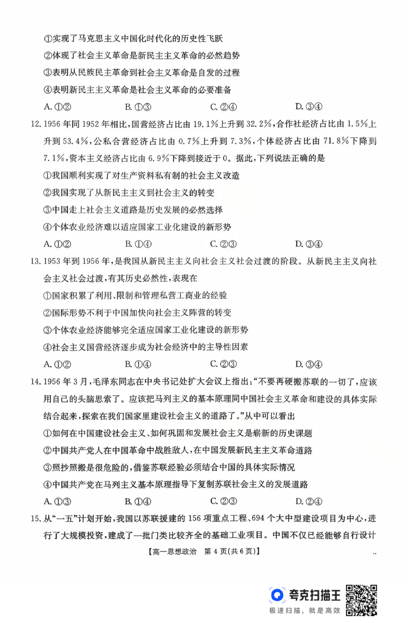 广东省2028届高一年级10月份联考（26-48A）政治_2025年10月高一试卷_251024金太阳&middot;广东省2028届高一年级10月份联考（26-48A）（全）