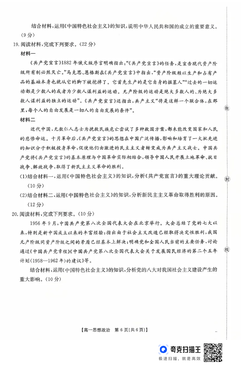 广东省2028届高一年级10月份联考（26-48A）政治_2025年10月高一试卷_251024金太阳&middot;广东省2028届高一年级10月份联考（26-48A）（全）