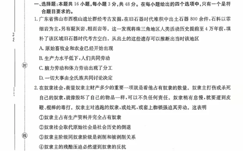 广东省2028届高一年级10月份联考（26-48A）政治_2025年10月高一试卷_251024金太阳&middot;广东省2028届高一年级10月份联考（26-48A）（全）