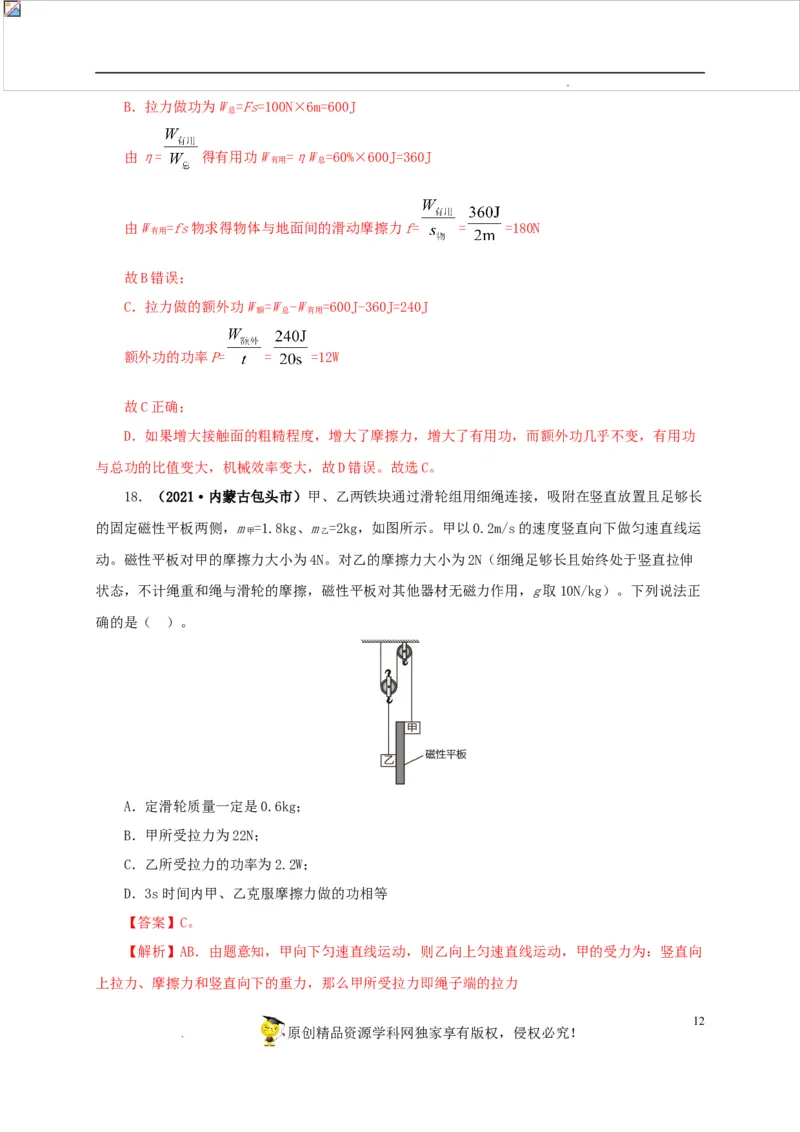 第十五单元简单机械及机械效率真题训练（解析版）_8、物理总复习_8.中考物理总复习_2022年中考复习资料