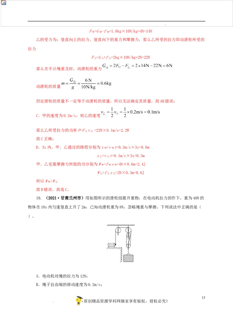 第十五单元简单机械及机械效率真题训练（解析版）_8、物理总复习_8.中考物理总复习_2022年中考复习资料