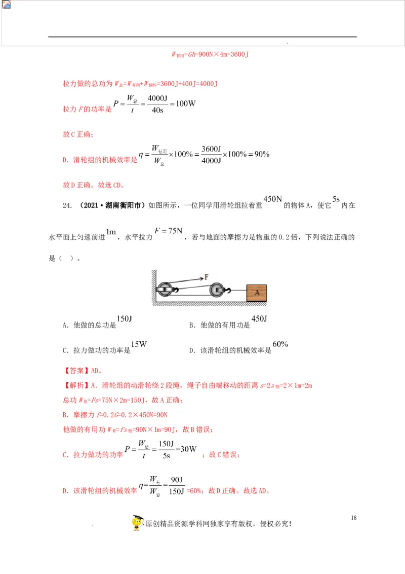 第十五单元简单机械及机械效率真题训练（解析版）_8、物理总复习_8.中考物理总复习_2022年中考复习资料