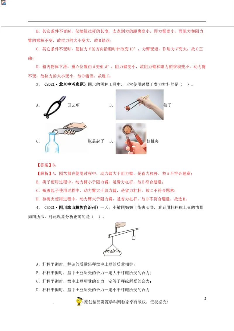 第十五单元简单机械及机械效率真题训练（解析版）_8、物理总复习_8.中考物理总复习_2022年中考复习资料