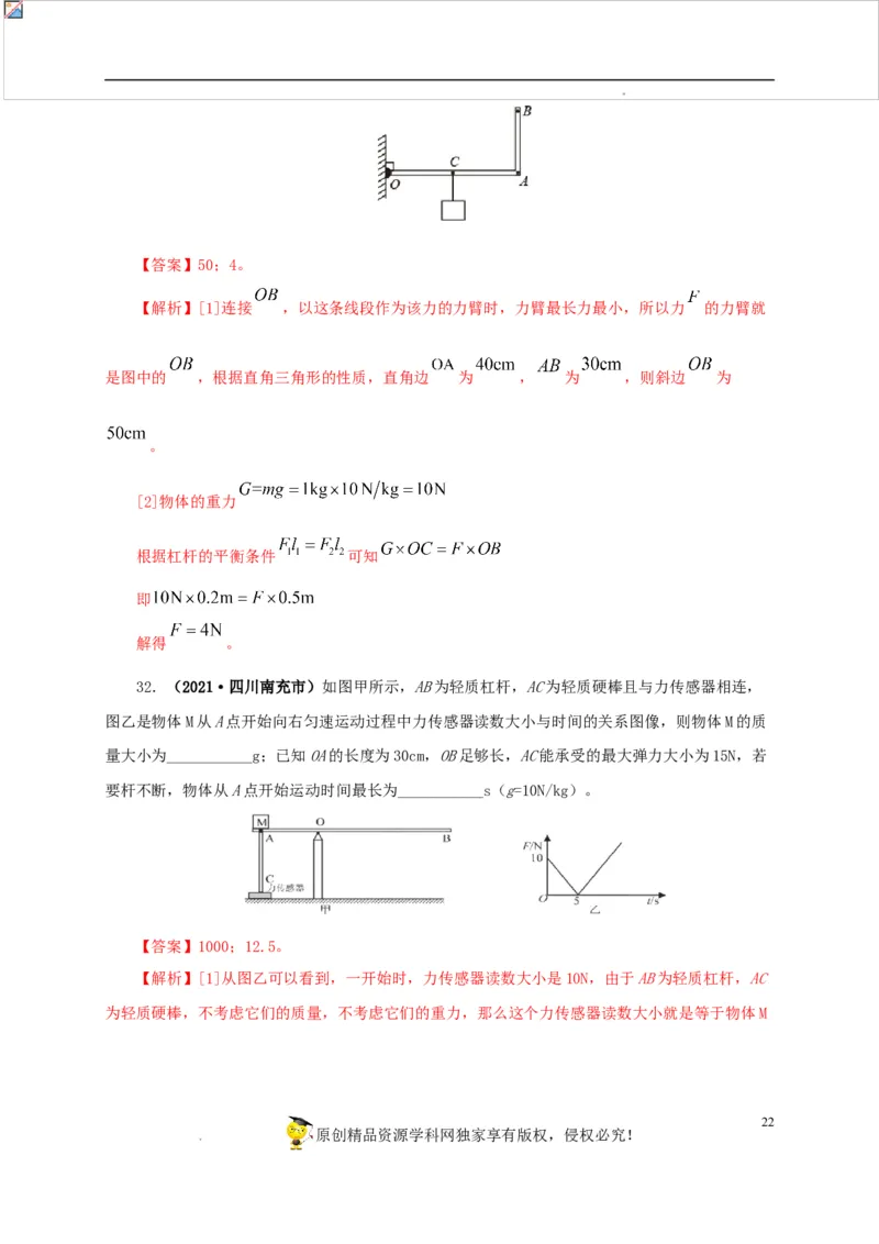 第十五单元简单机械及机械效率真题训练（解析版）_8、物理总复习_8.中考物理总复习_2022年中考复习资料