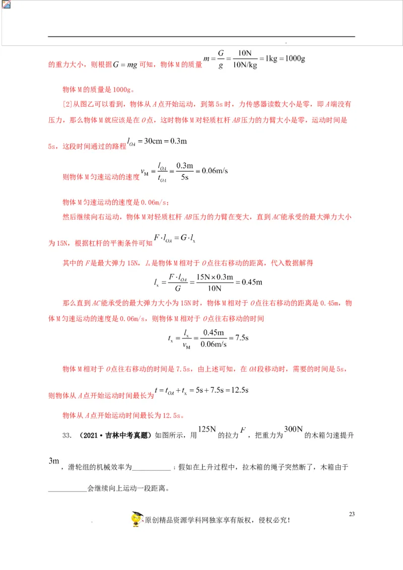 第十五单元简单机械及机械效率真题训练（解析版）_8、物理总复习_8.中考物理总复习_2022年中考复习资料