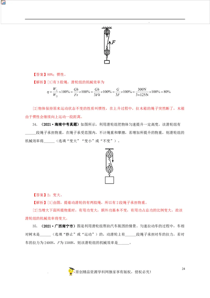 第十五单元简单机械及机械效率真题训练（解析版）_8、物理总复习_8.中考物理总复习_2022年中考复习资料