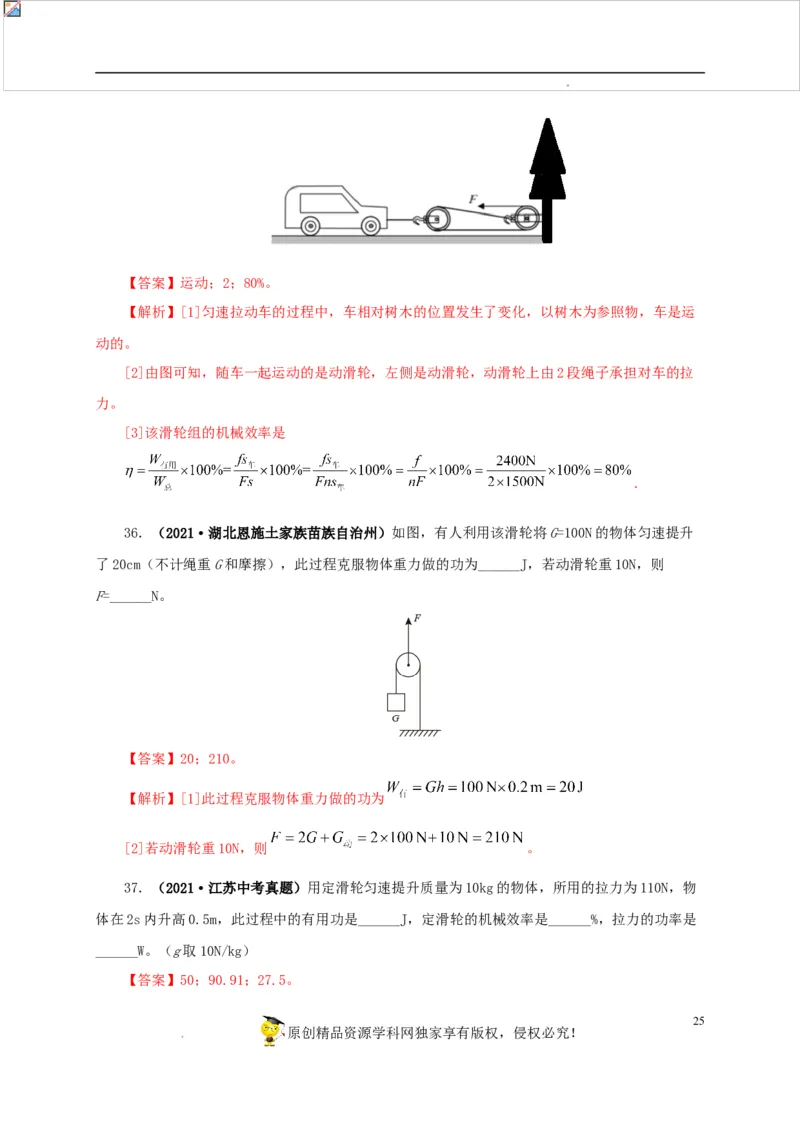 第十五单元简单机械及机械效率真题训练（解析版）_8、物理总复习_8.中考物理总复习_2022年中考复习资料