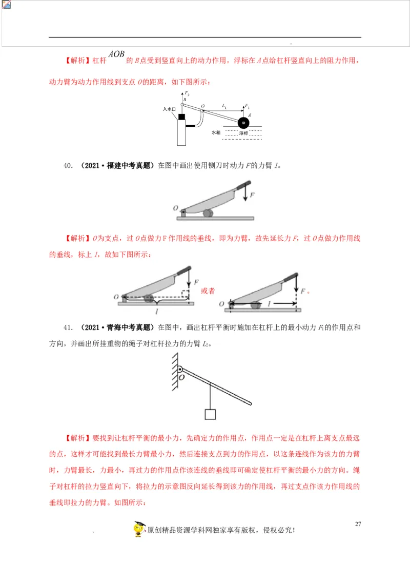 第十五单元简单机械及机械效率真题训练（解析版）_8、物理总复习_8.中考物理总复习_2022年中考复习资料