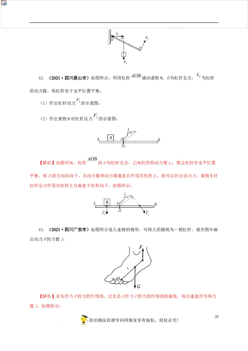 第十五单元简单机械及机械效率真题训练（解析版）_8、物理总复习_8.中考物理总复习_2022年中考复习资料