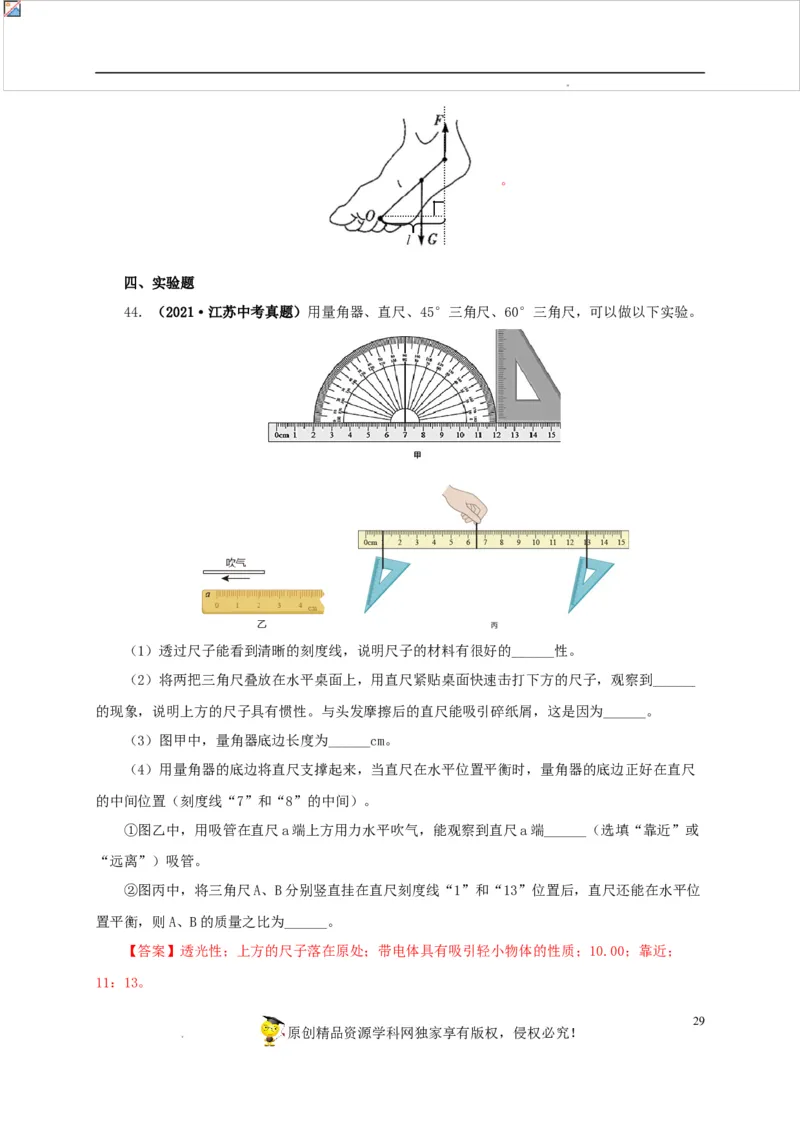 第十五单元简单机械及机械效率真题训练（解析版）_8、物理总复习_8.中考物理总复习_2022年中考复习资料