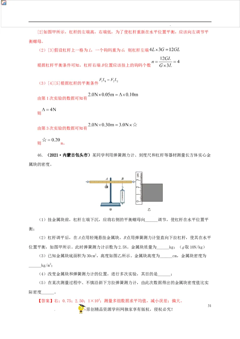 第十五单元简单机械及机械效率真题训练（解析版）_8、物理总复习_8.中考物理总复习_2022年中考复习资料