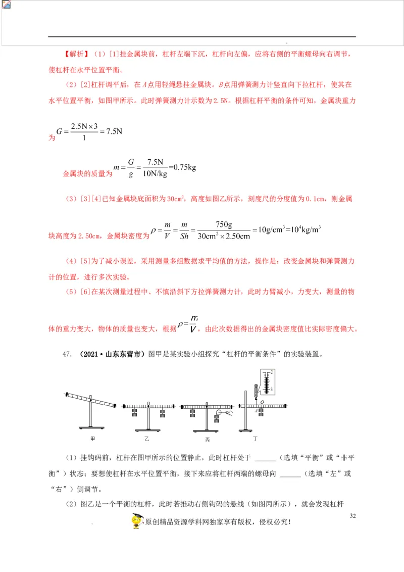 第十五单元简单机械及机械效率真题训练（解析版）_8、物理总复习_8.中考物理总复习_2022年中考复习资料