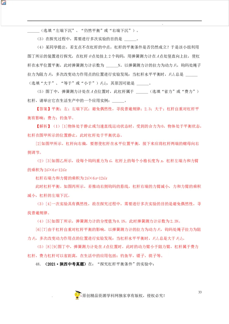 第十五单元简单机械及机械效率真题训练（解析版）_8、物理总复习_8.中考物理总复习_2022年中考复习资料