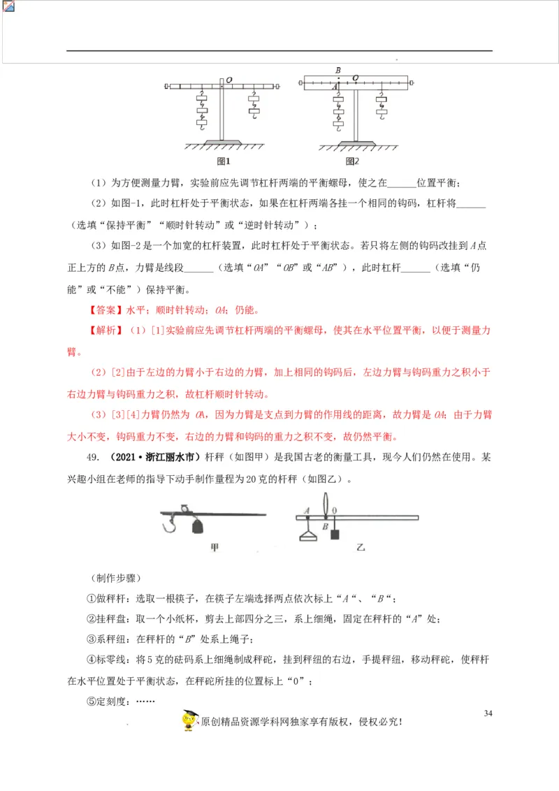 第十五单元简单机械及机械效率真题训练（解析版）_8、物理总复习_8.中考物理总复习_2022年中考复习资料