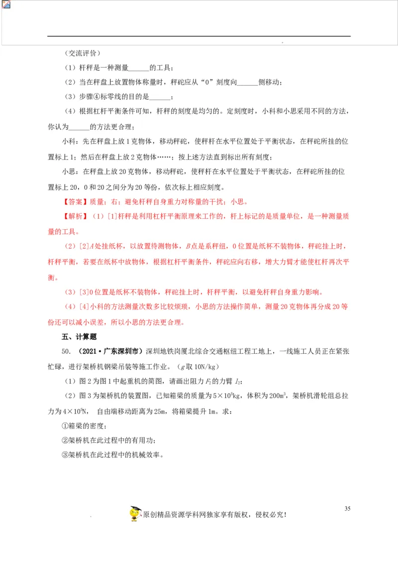第十五单元简单机械及机械效率真题训练（解析版）_8、物理总复习_8.中考物理总复习_2022年中考复习资料