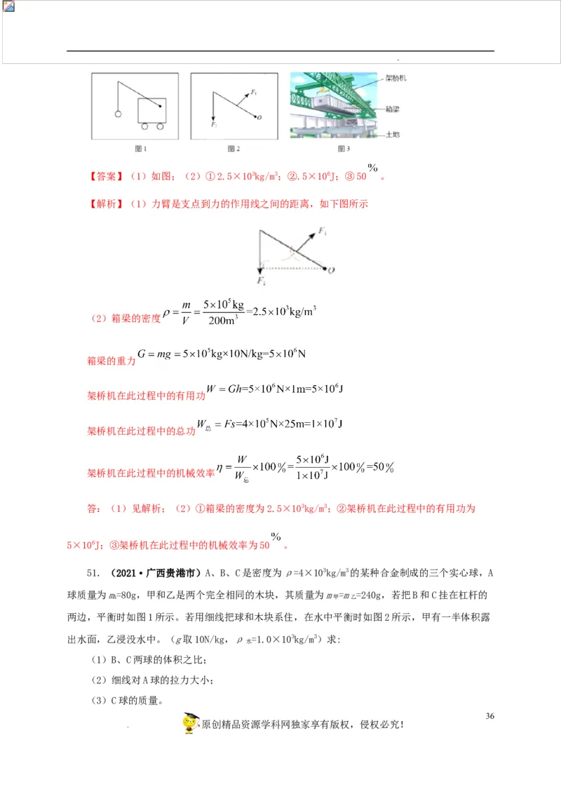 第十五单元简单机械及机械效率真题训练（解析版）_8、物理总复习_8.中考物理总复习_2022年中考复习资料