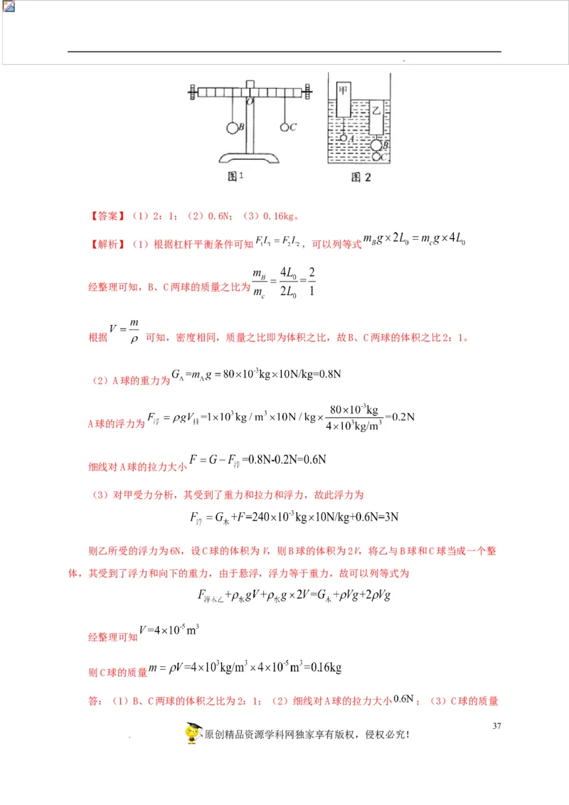 第十五单元简单机械及机械效率真题训练（解析版）_8、物理总复习_8.中考物理总复习_2022年中考复习资料