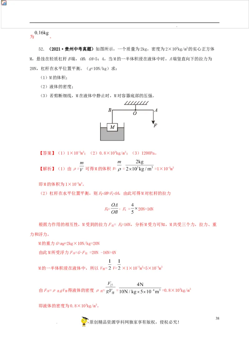 第十五单元简单机械及机械效率真题训练（解析版）_8、物理总复习_8.中考物理总复习_2022年中考复习资料