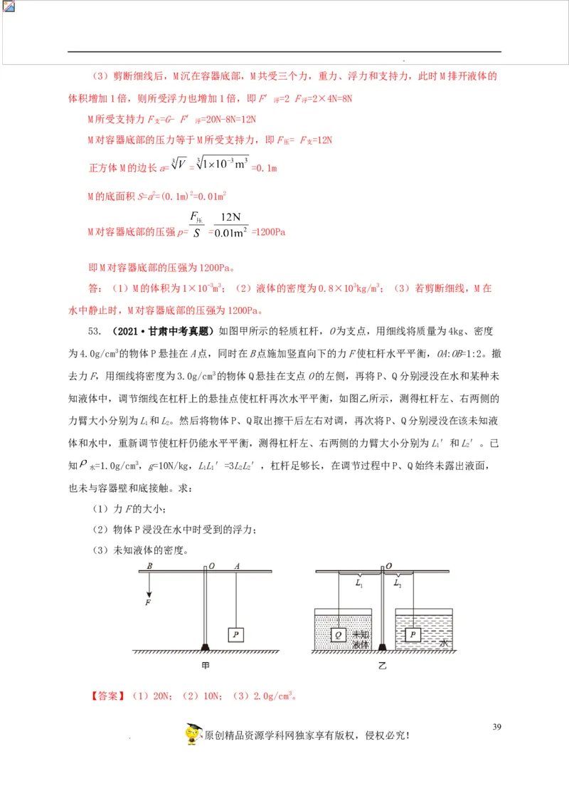 第十五单元简单机械及机械效率真题训练（解析版）_8、物理总复习_8.中考物理总复习_2022年中考复习资料