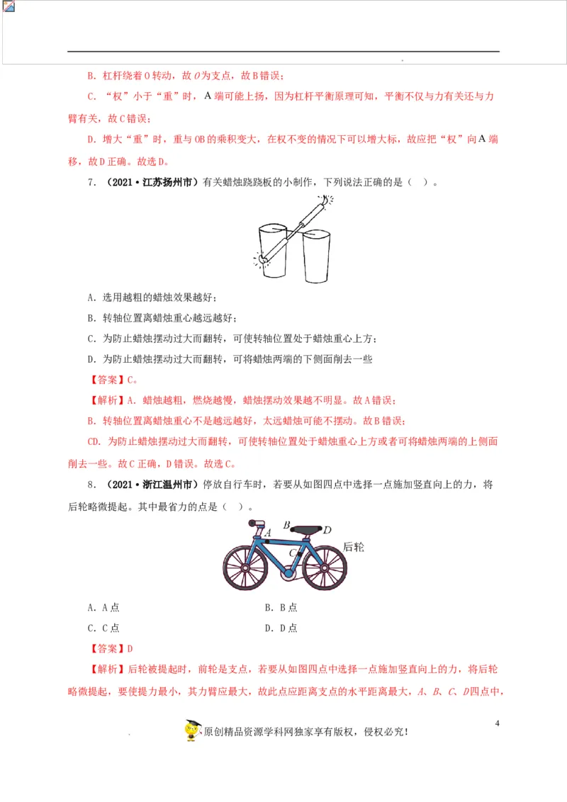 第十五单元简单机械及机械效率真题训练（解析版）_8、物理总复习_8.中考物理总复习_2022年中考复习资料