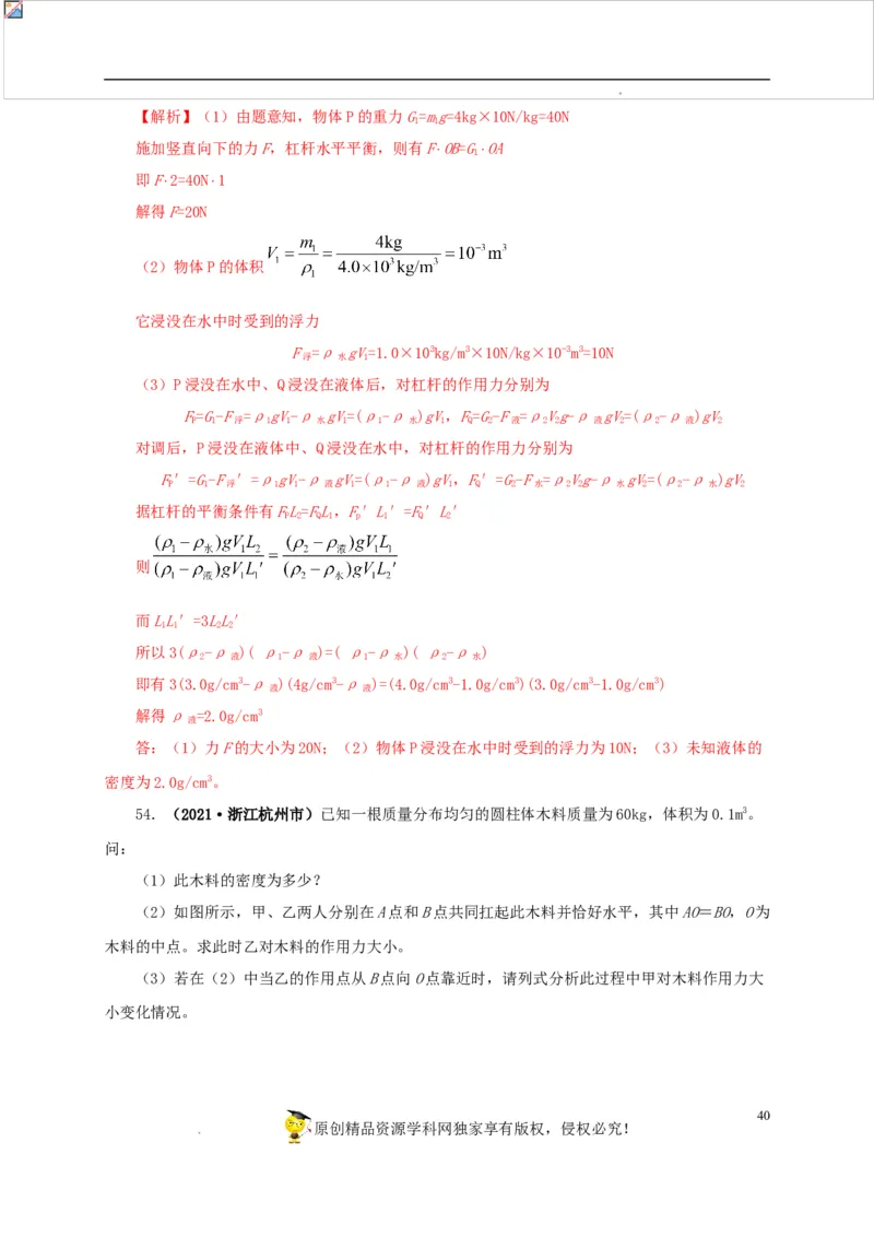 第十五单元简单机械及机械效率真题训练（解析版）_8、物理总复习_8.中考物理总复习_2022年中考复习资料
