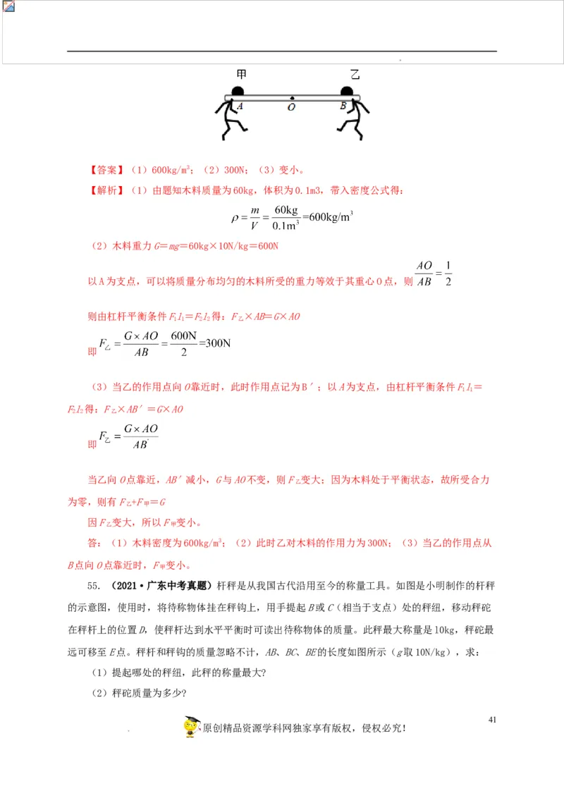 第十五单元简单机械及机械效率真题训练（解析版）_8、物理总复习_8.中考物理总复习_2022年中考复习资料