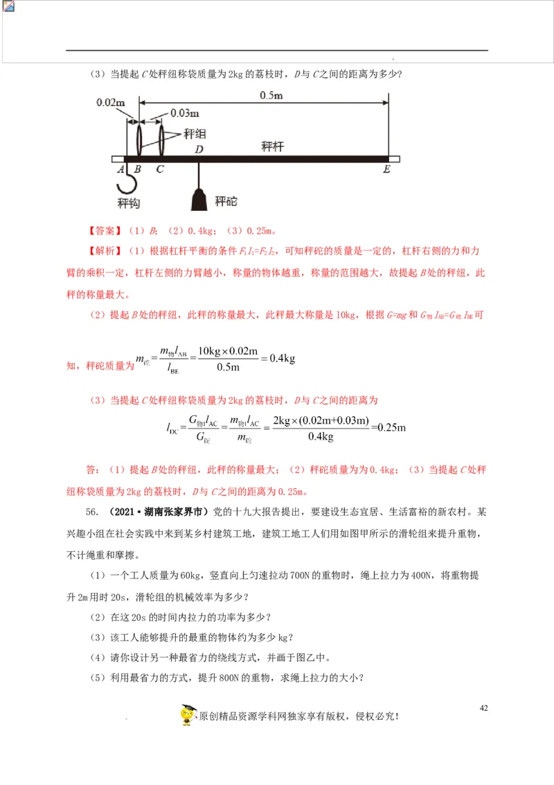 第十五单元简单机械及机械效率真题训练（解析版）_8、物理总复习_8.中考物理总复习_2022年中考复习资料