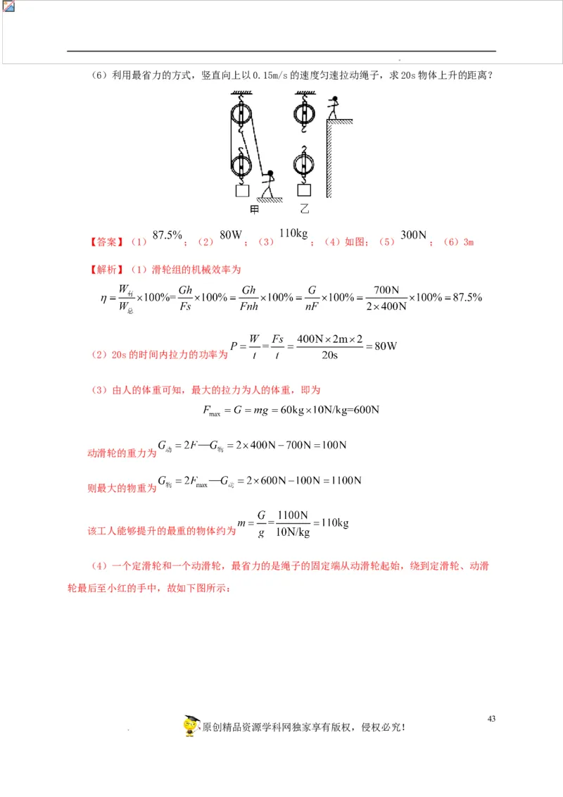 第十五单元简单机械及机械效率真题训练（解析版）_8、物理总复习_8.中考物理总复习_2022年中考复习资料