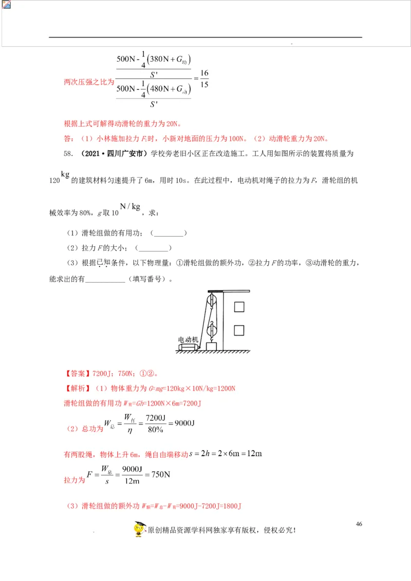 第十五单元简单机械及机械效率真题训练（解析版）_8、物理总复习_8.中考物理总复习_2022年中考复习资料