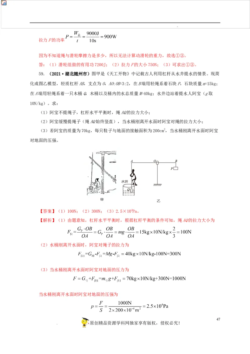 第十五单元简单机械及机械效率真题训练（解析版）_8、物理总复习_8.中考物理总复习_2022年中考复习资料