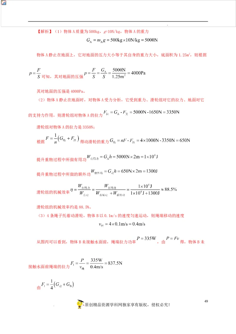 第十五单元简单机械及机械效率真题训练（解析版）_8、物理总复习_8.中考物理总复习_2022年中考复习资料