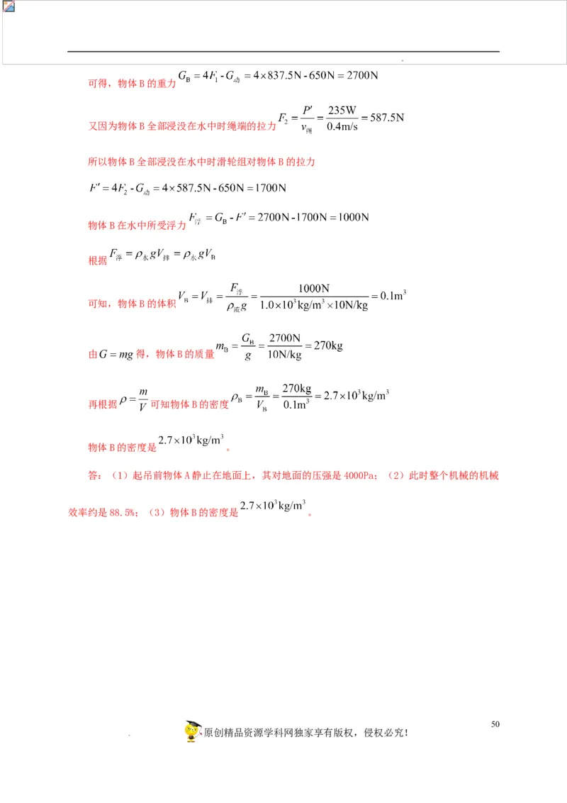 第十五单元简单机械及机械效率真题训练（解析版）_8、物理总复习_8.中考物理总复习_2022年中考复习资料