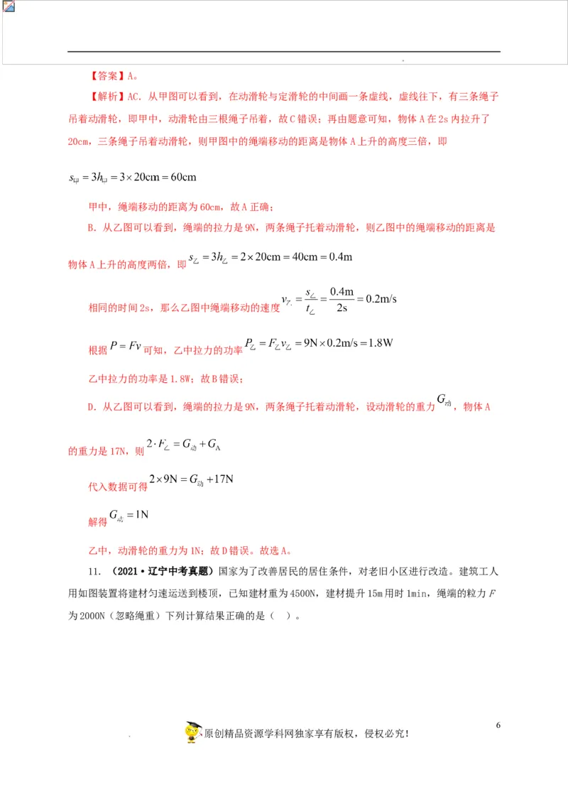第十五单元简单机械及机械效率真题训练（解析版）_8、物理总复习_8.中考物理总复习_2022年中考复习资料
