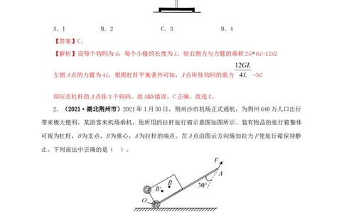 第十五单元简单机械及机械效率真题训练（解析版）_8、物理总复习_8.中考物理总复习_2022年中考复习资料