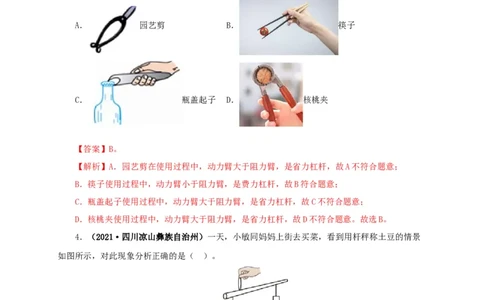 第十五单元简单机械及机械效率真题训练（解析版）_8、物理总复习_8.中考物理总复习_2022年中考复习资料
