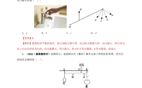 第十五单元简单机械及机械效率真题训练（解析版）_8、物理总复习_8.中考物理总复习_2022年中考复习资料