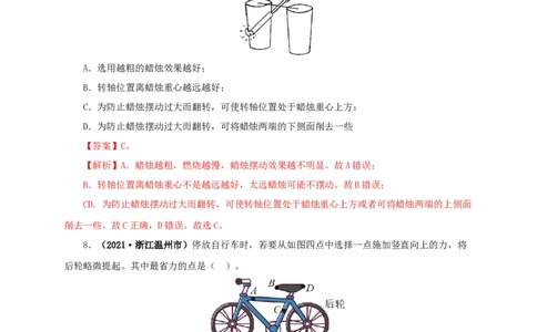 第十五单元简单机械及机械效率真题训练（解析版）_8、物理总复习_8.中考物理总复习_2022年中考复习资料