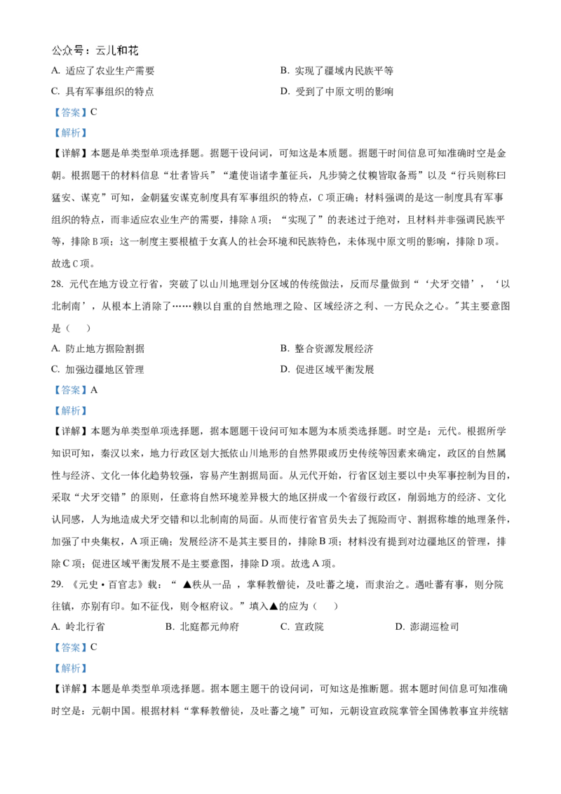 广东省珠海市金砖四校2024-2025学年高一上学期期中考试历史试题Word版含解析_2024年12月试卷_1201广东省珠海市金砖四校2024-2025学年高一上学期11月期中考试