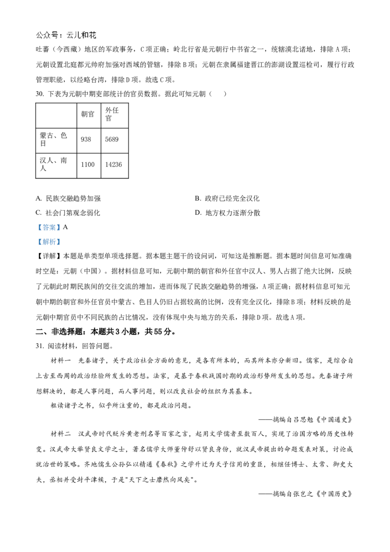 广东省珠海市金砖四校2024-2025学年高一上学期期中考试历史试题Word版含解析_2024年12月试卷_1201广东省珠海市金砖四校2024-2025学年高一上学期11月期中考试