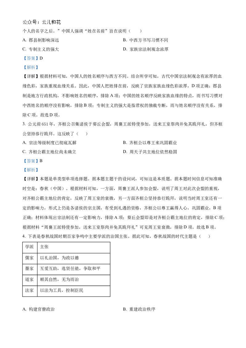 广东省珠海市金砖四校2024-2025学年高一上学期期中考试历史试题Word版含解析_2024年12月试卷_1201广东省珠海市金砖四校2024-2025学年高一上学期11月期中考试