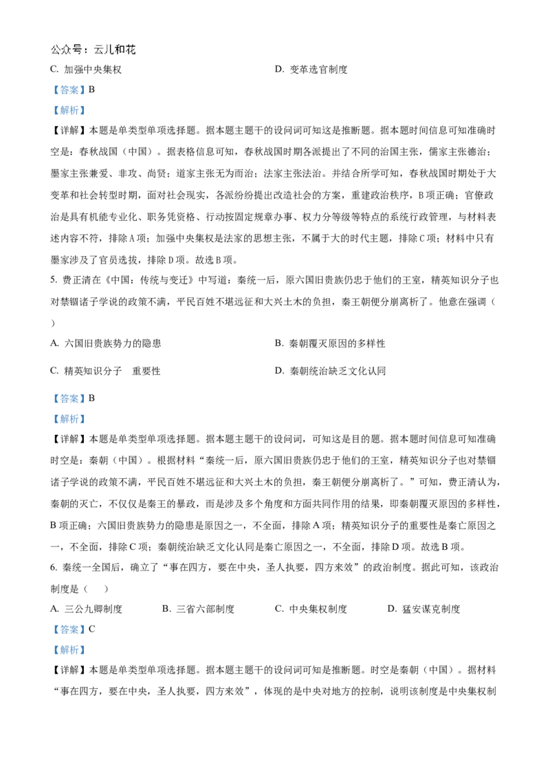 广东省珠海市金砖四校2024-2025学年高一上学期期中考试历史试题Word版含解析_2024年12月试卷_1201广东省珠海市金砖四校2024-2025学年高一上学期11月期中考试