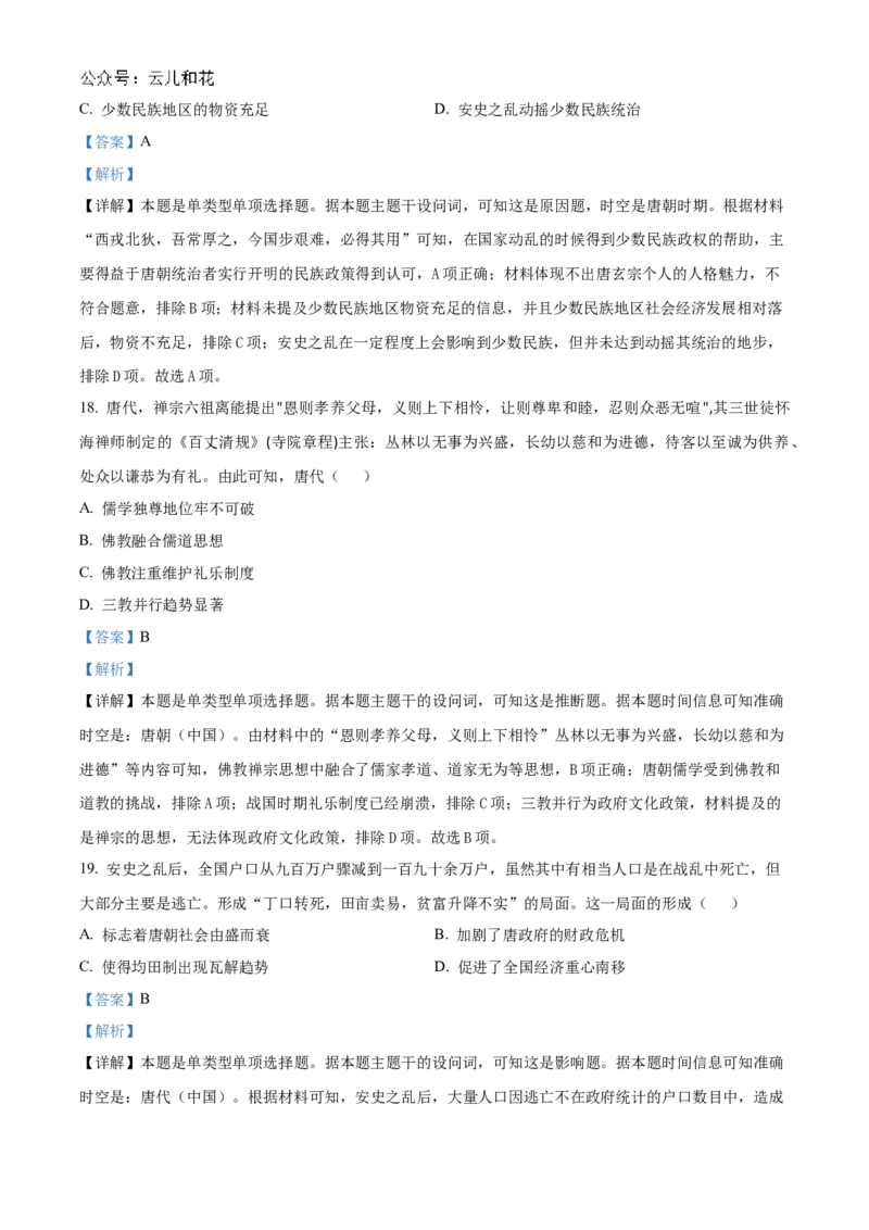 广东省珠海市金砖四校2024-2025学年高一上学期期中考试历史试题Word版含解析_2024年12月试卷_1201广东省珠海市金砖四校2024-2025学年高一上学期11月期中考试