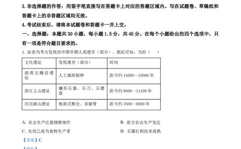 广东省珠海市金砖四校2024-2025学年高一上学期期中考试历史试题Word版含解析_2024年12月试卷_1201广东省珠海市金砖四校2024-2025学年高一上学期11月期中考试