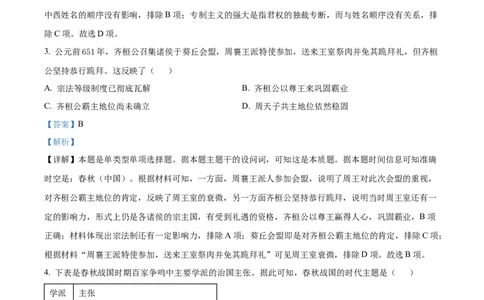 广东省珠海市金砖四校2024-2025学年高一上学期期中考试历史试题Word版含解析_2024年12月试卷_1201广东省珠海市金砖四校2024-2025学年高一上学期11月期中考试