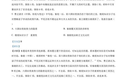 广东省珠海市金砖四校2024-2025学年高一上学期期中考试历史试题Word版含解析_2024年12月试卷_1201广东省珠海市金砖四校2024-2025学年高一上学期11月期中考试