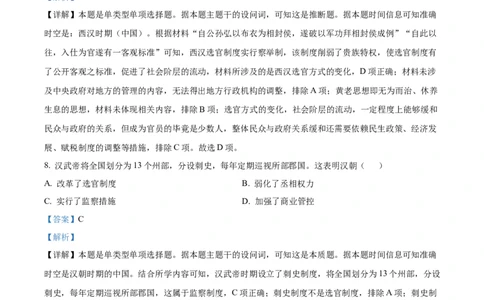 广东省珠海市金砖四校2024-2025学年高一上学期期中考试历史试题Word版含解析_2024年12月试卷_1201广东省珠海市金砖四校2024-2025学年高一上学期11月期中考试