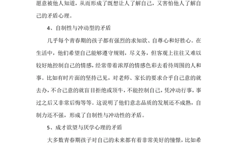 案例4_最新人教版英语八年级上册_老版（含有参考价值）_09.班主任+教师常用工作资料包易提分旗舰店_教育指南（学生、家长、教师）_案例分析