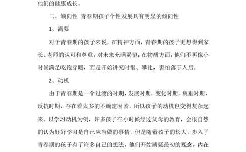 案例4_最新人教版英语八年级上册_老版（含有参考价值）_09.班主任+教师常用工作资料包易提分旗舰店_教育指南（学生、家长、教师）_案例分析
