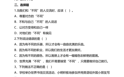 2不一样的你我他（第三课时）+试题-三年级下册道德与法治_26新三年级道法下册（统编版）_版本二_教学课件_课件三无动画效果_2不一样的你我他（第三课时）
